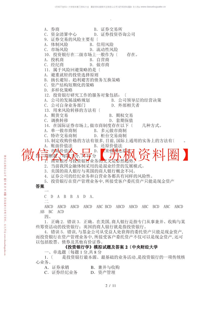 投资银行学